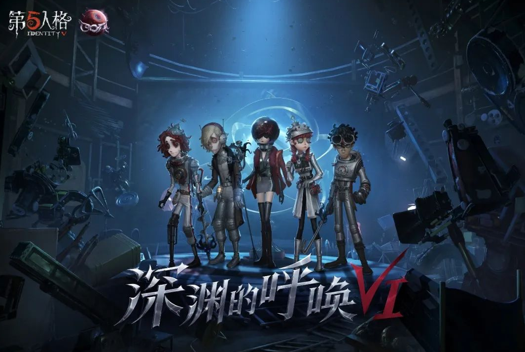 《第五人格》12月29日更新：深渊的呼唤6第二阶段开启