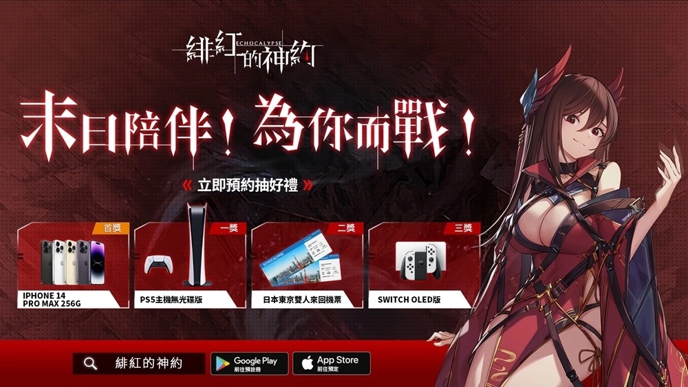 兽娘x终末世界风格RPG卡牌策略手游《绯红的神约Echocalypse》台港澳事前预约开跑！