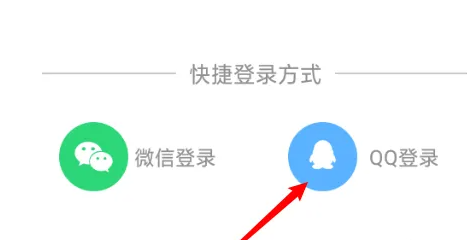 《奇热漫画》怎么使用QQ账号登录