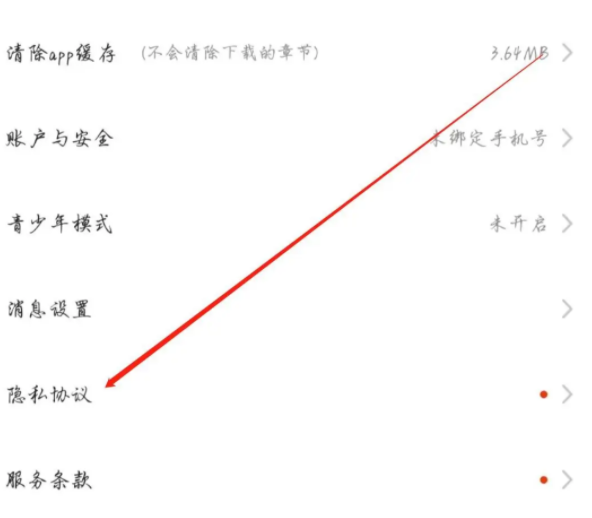 《奇热漫画》怎么查看隐私协议