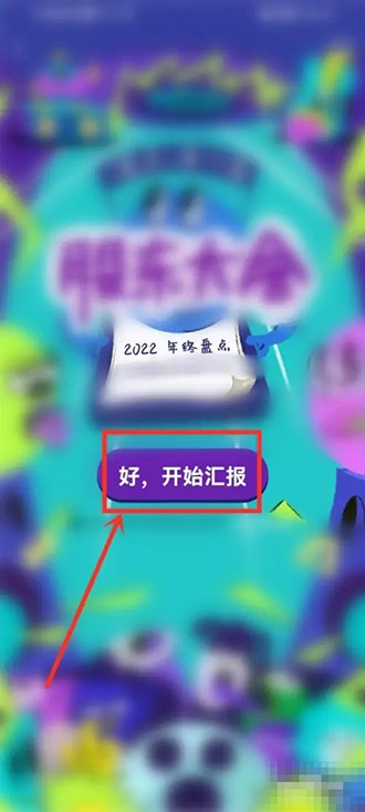 《波点音乐》2022年度听歌报告怎么看