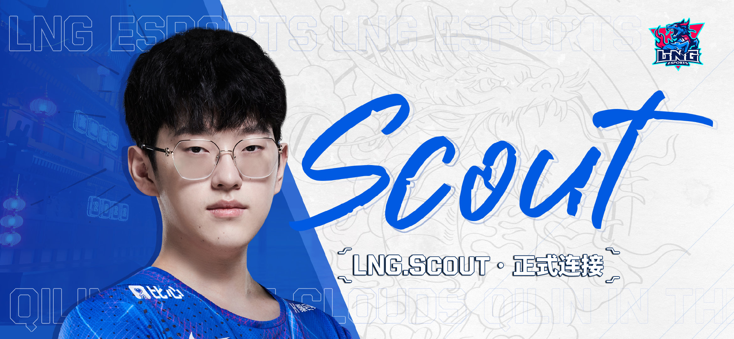 LNG官方：LNG.Scout正式链接！