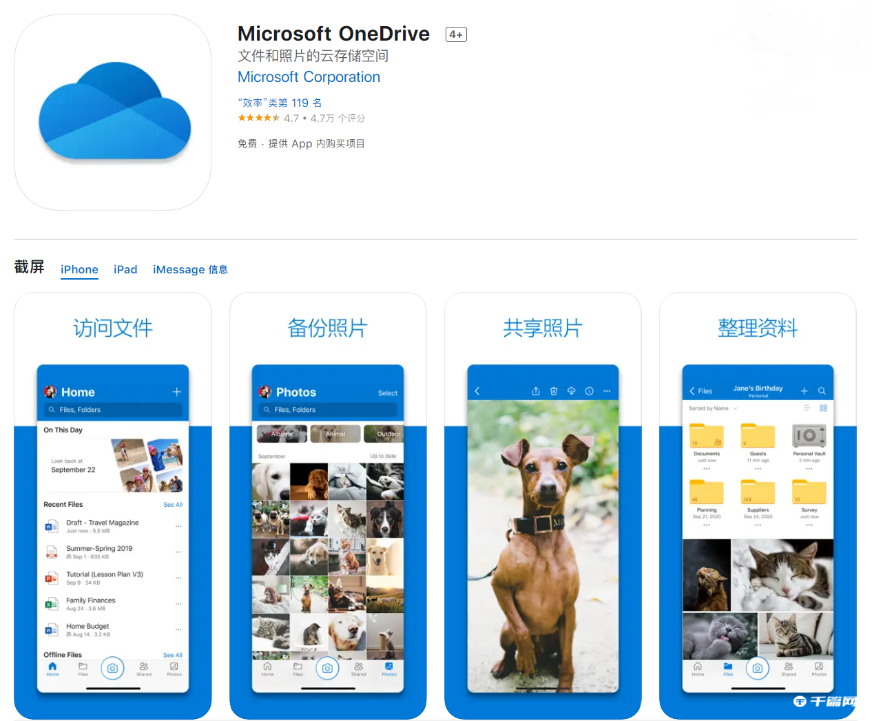 微软 OneDrive iOS 版 13.46.2 更新上线