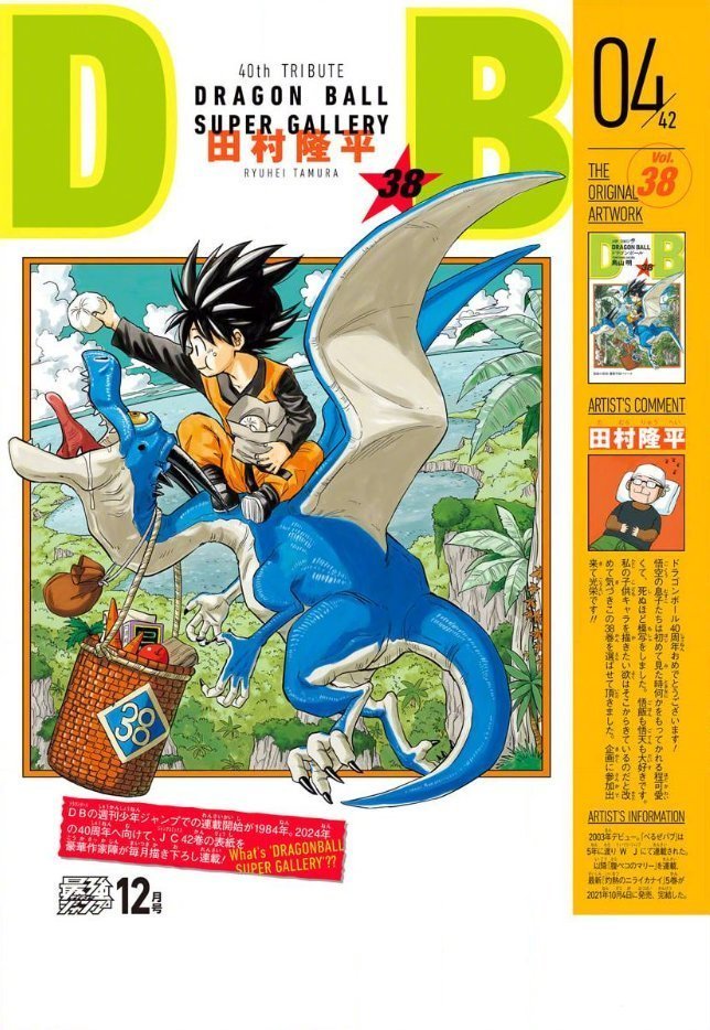 多位漫画家最新绘制的《龙珠》40周年纪念封面公开