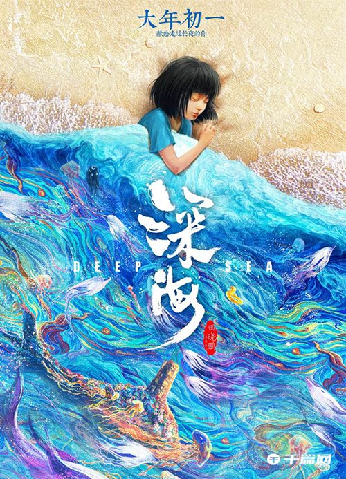 《深海》官宣定档，大年初一（1月22日）上映