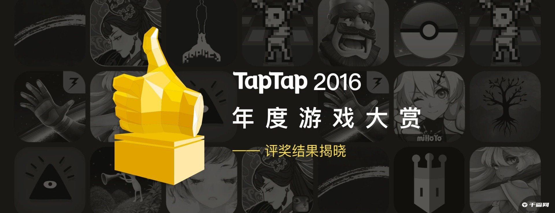 2016年taptap年度游戏大赏，《部落冲突：皇室战争》获得两项大奖