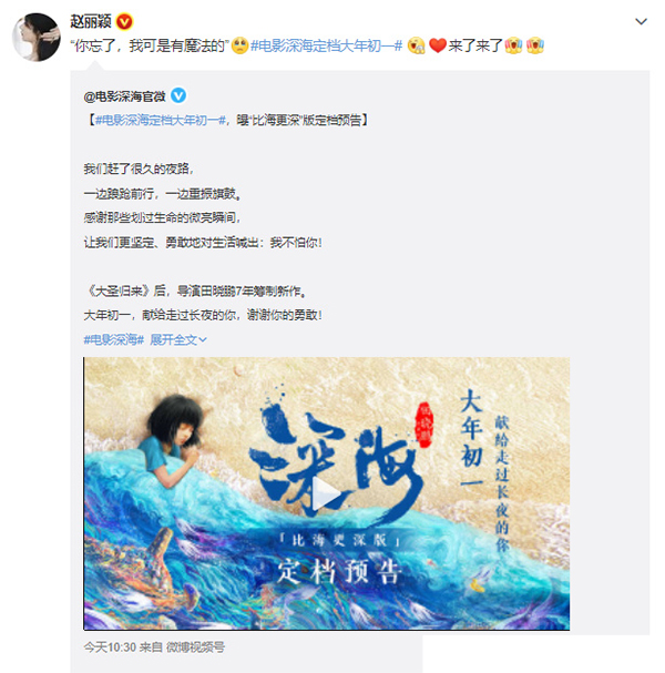 赵丽颖为电影《深海》打call，期待最新国漫力作！