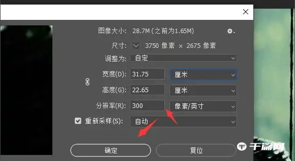 《Photoshop》2023怎么更改图片分辨率