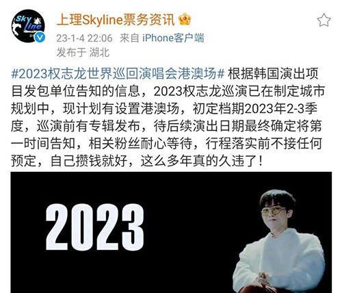 权志龙2023世界巡演计划有港澳场