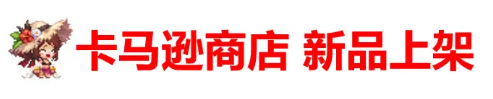 《坎公骑冠剑》1月5日更新公告2023