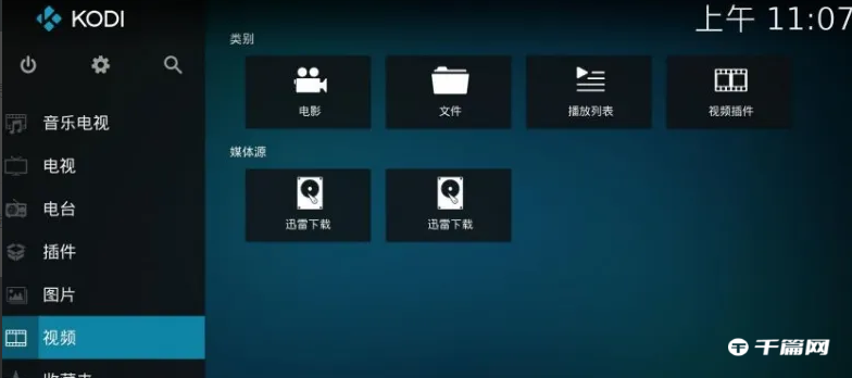 《kodi》怎么添加移动硬盘