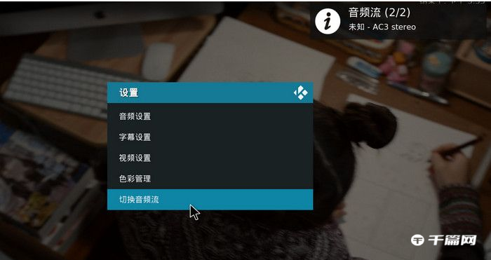 《Kodi》怎么切换音轨