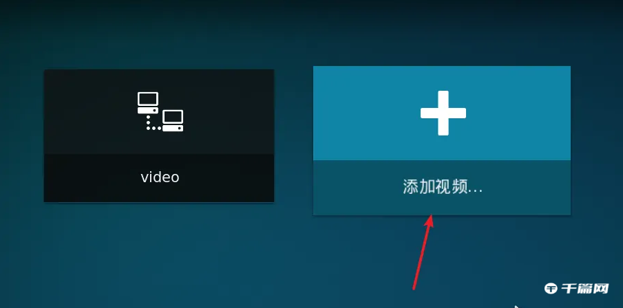 《kodi》怎么连接群晖nas