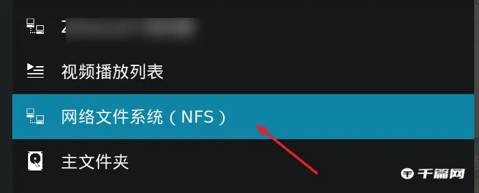 《kodi》怎么连接群晖nas