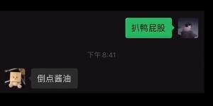 《抖音》扒鸭屁股倒点酱油是什么梗