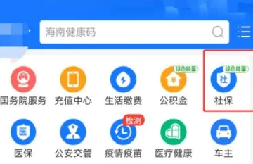 《支付宝》怎么查看社保缴费历史