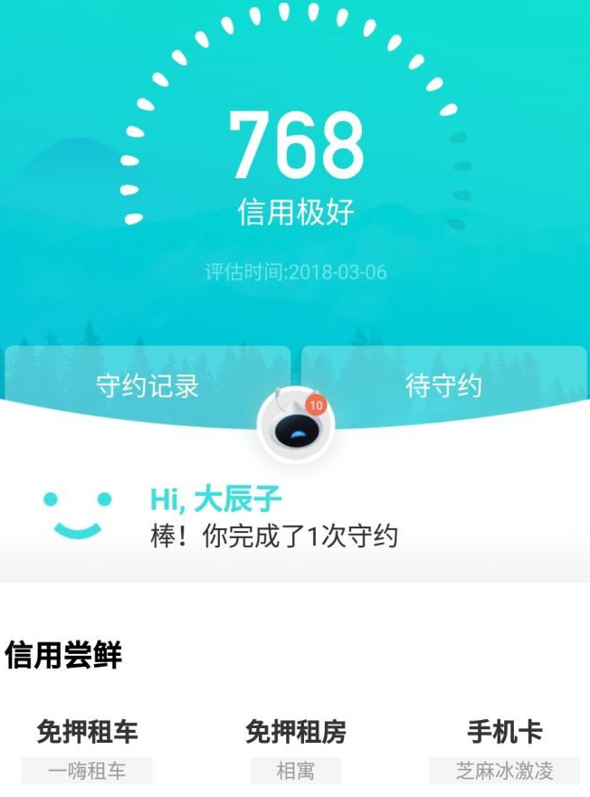 《支付宝》怎么看信用度