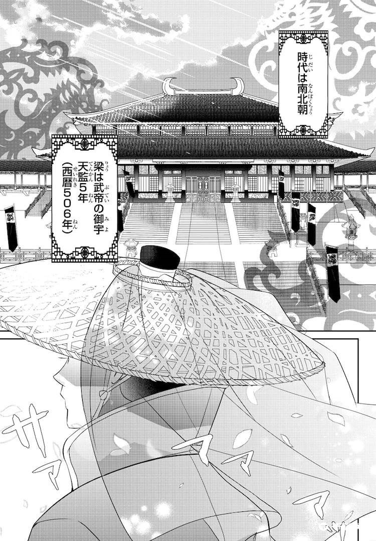 田中芳树原作漫画《白花缭乱》开始连载