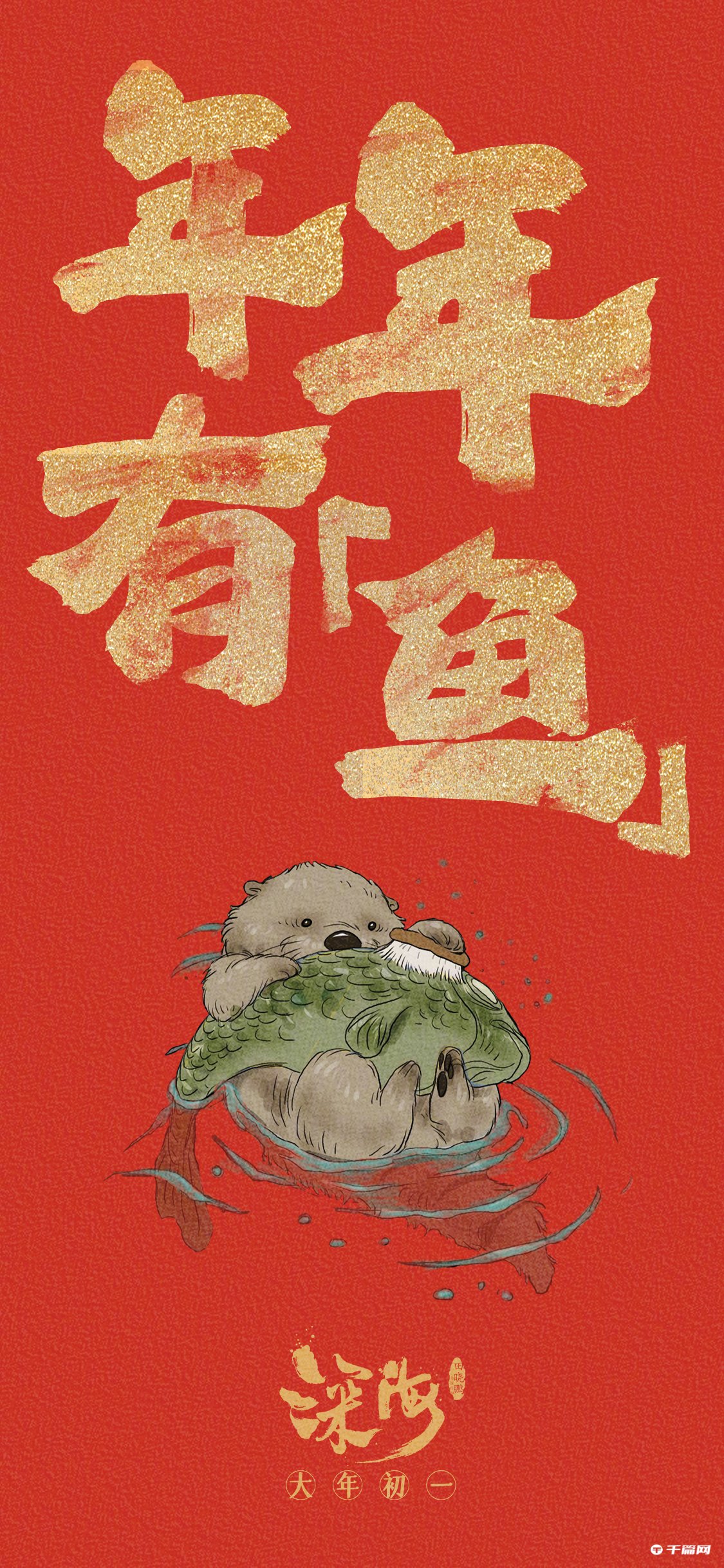 动画电影《深海》发布一组超萌的新年吉祥话海獭壁纸