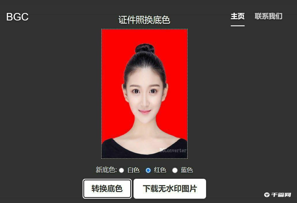 【宝藏网站】Bgconverter：一个给证件照换背景颜色的在线网站