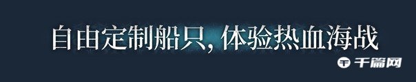 【千篇今游荐】风帆纪元（Sailing Era），将于2023年1月12日上线steam