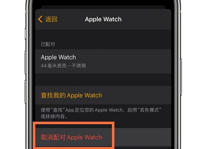 Apple watch怎么配对新的手机