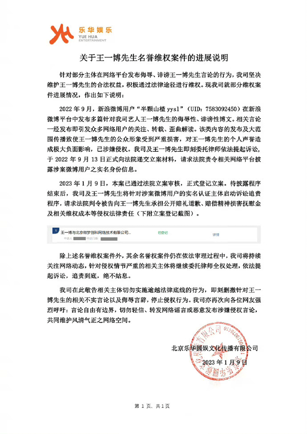 乐华公布王一博名誉维权案进展