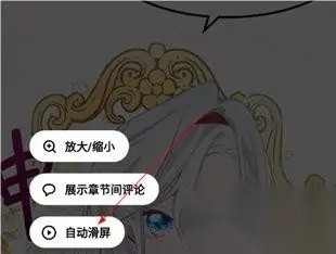 《PODO漫画》怎么开启自动滑屏