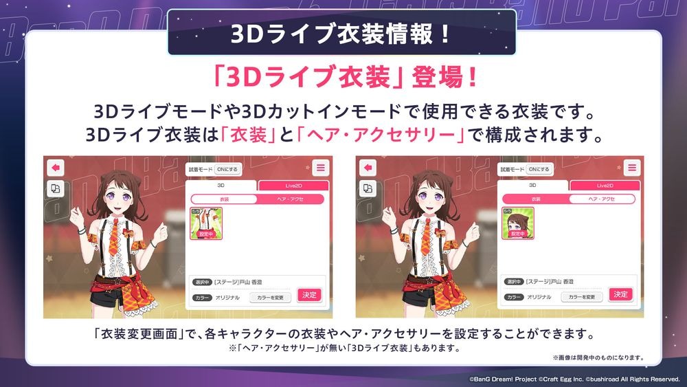 日版《BanG Dream！少女乐团派对》六周年超大型更新 3D Live 及新视觉图曝光