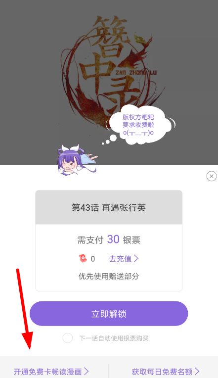 《神漫画》怎么免费领取vip