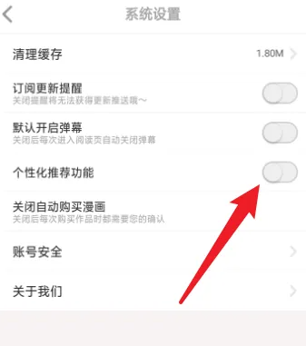 《掌阅漫画》怎么关闭个性化推荐