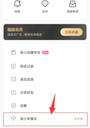 《免耽漫画》怎么开启青少年模式