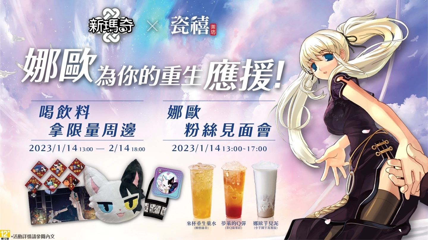 《新玛奇》「新世代NEXT」第二弹「全新祕法才能」1/12震撼登场