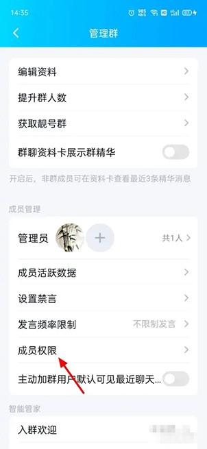 《QQ》怎么设置不让群成员加好友