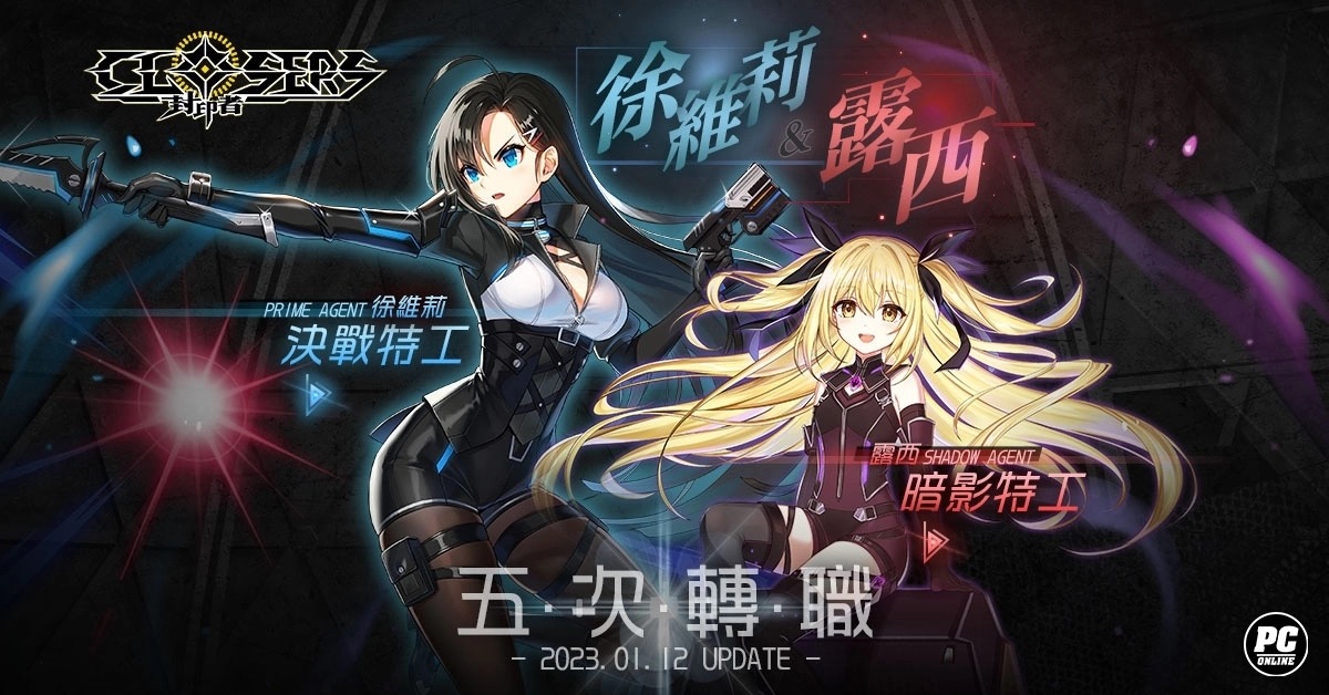 《封印者：CLOSERS》推出「徐维莉／露西」第五次转职，通天塔更新＆新时装「奇迹少女」推出