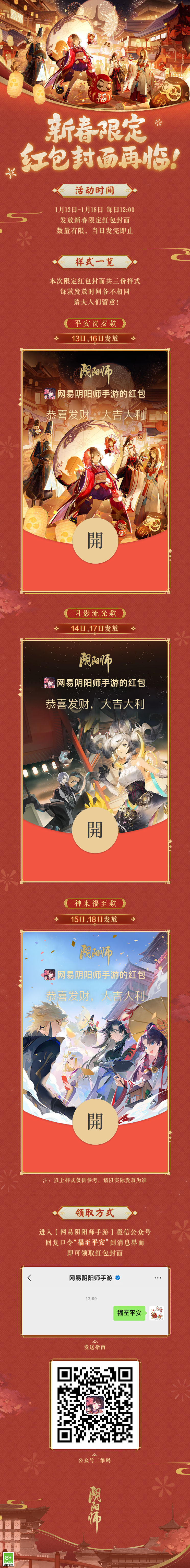 《阴阳师》兔年新春限定红包封面派送开始