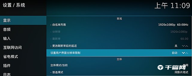 《kodi》怎么设置4K画质