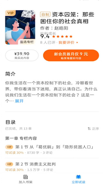 《知乎》怎么免费看付费短文