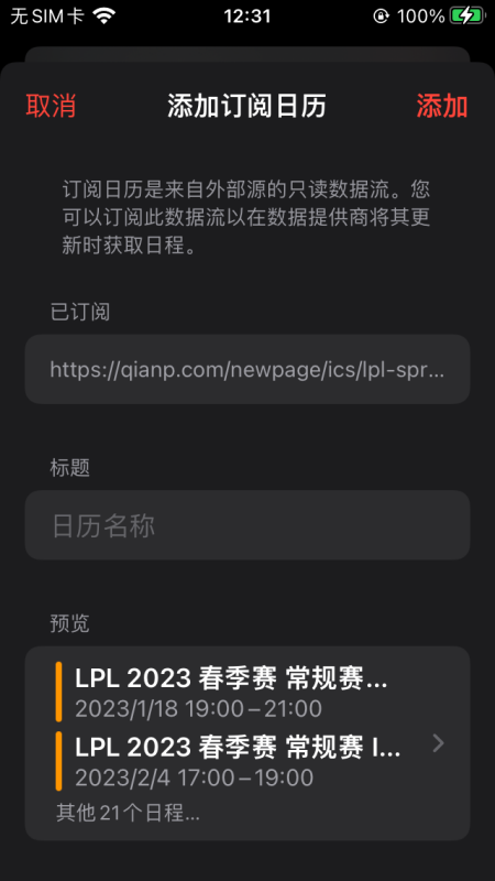 LPL2023春季赛赛程表ICS文件，来啦！一键导入到手机中，每场比赛不错过！(支持所有主流手机)