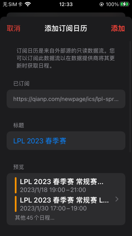 LPL2023春季赛赛程表ICS文件，来啦！一键导入到手机中，每场比赛不错过！(支持所有主流手机)