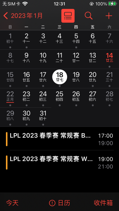 LPL2023春季赛赛程表ICS文件，来啦！一键导入到手机中，每场比赛不错过！(支持所有主流手机)