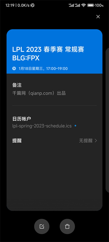 LPL2023春季赛赛程表ICS文件，来啦！一键导入到手机中，每场比赛不错过！(支持所有主流手机)