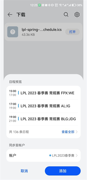 LPL2023春季赛赛程表ICS文件，来啦！一键导入到手机中，每场比赛不错过！(支持所有主流手机)