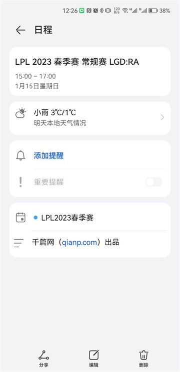 LPL2023春季赛赛程表ICS文件，来啦！一键导入到手机中，每场比赛不错过！(支持所有主流手机)