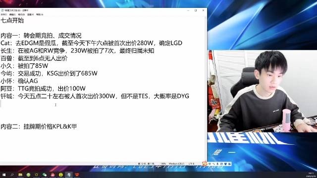 王者荣耀2023KPL春季转会期：帆帆950w价格太高，无人出价