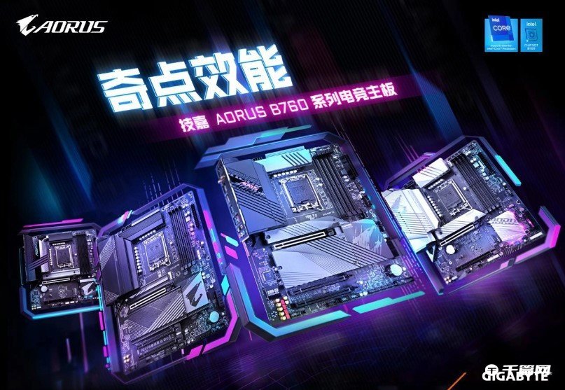 技嘉 AORUS B760 系列主板发布，能带 13 代酷睿 i9！