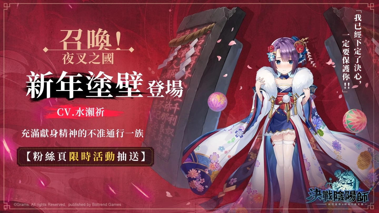 《决战阴阳师》玩家人数突破35万！推出上线后首次版本更新＆新年限定活动