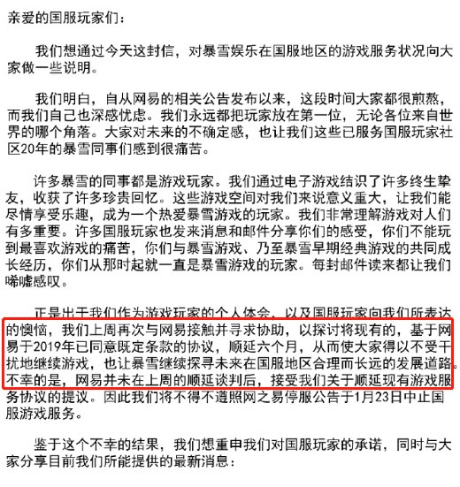 网易否决暴雪顺延六个月提案