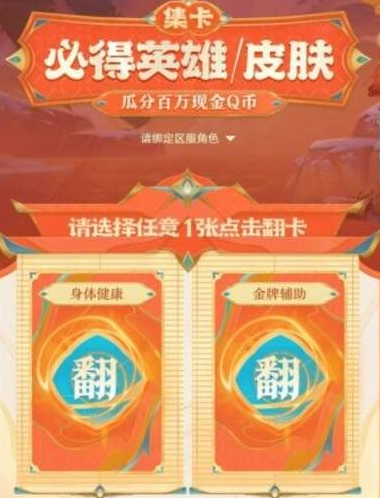 《QQ》2023王者荣耀集卡赢皮肤活动入口