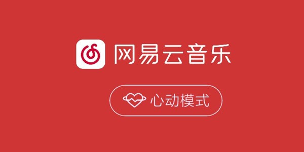 《网易云音乐》会员兑换码怎么使用